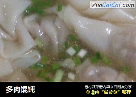 多肉馄饨