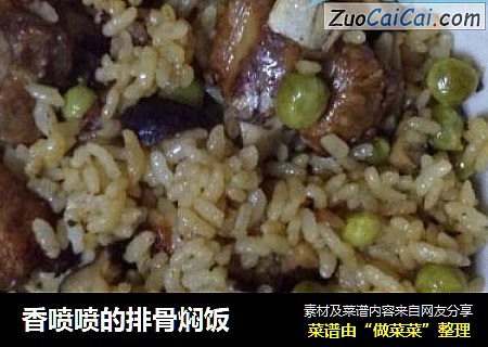 香喷喷的排骨焖饭