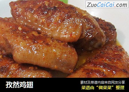 孜然鸡翅
