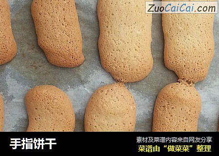 手指饼干