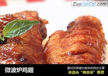 微波炉鸡翅