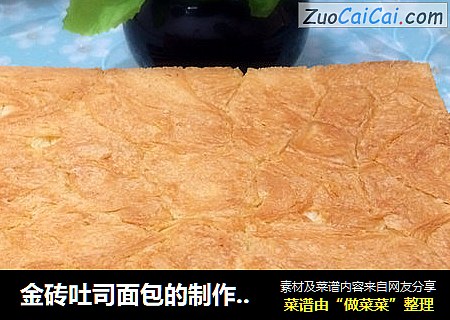 金砖吐司面包的制作方法