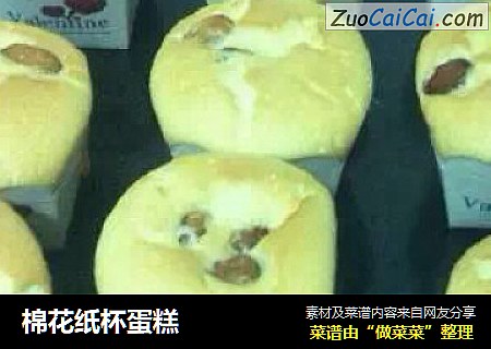 棉花纸杯蛋糕