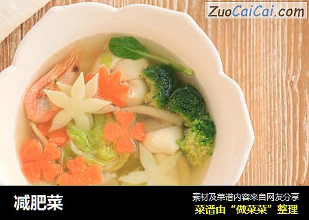 减肥菜