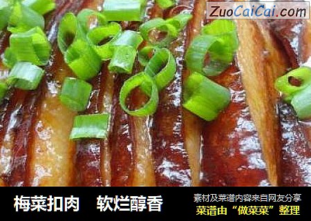 梅菜扣肉软烂醇香