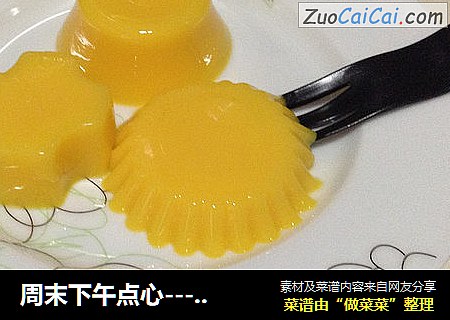 周末下午点心------------芒果布丁