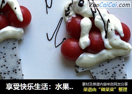 享受快乐生活：水果冰激凌
