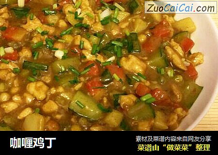 咖喱鸡丁