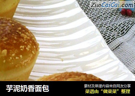 芋泥奶香面包