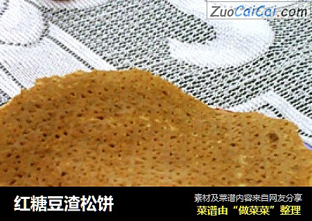 红糖豆渣松饼