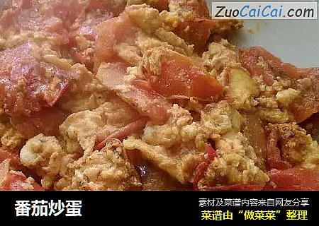 番茄炒蛋
