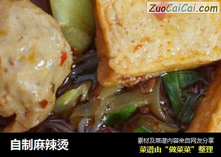 自制麻辣烫