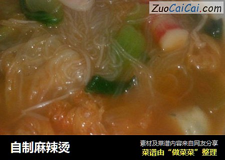 自制麻辣烫