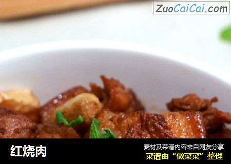 红烧肉