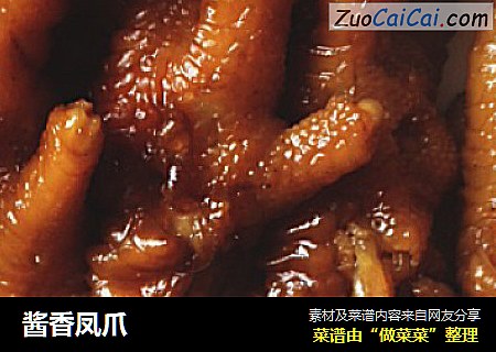 酱香凤爪