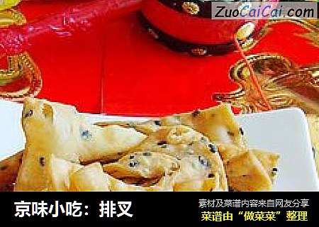 京味小吃：排叉