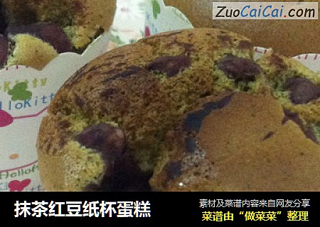 抹茶红豆纸杯蛋糕