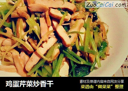 鸡蛋芹菜炒香干