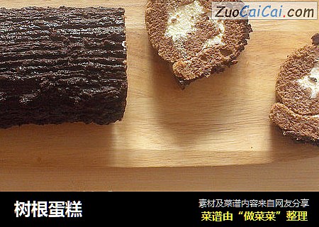 树根蛋糕