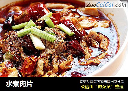 水煮肉片