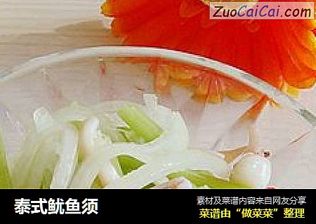 泰式鱿鱼须