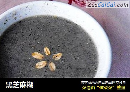 黑芝麻糊