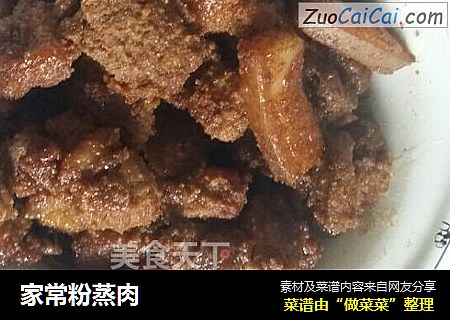 家常粉蒸肉