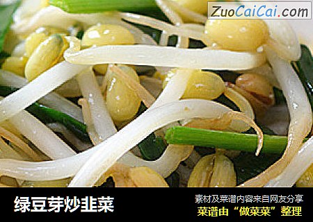 绿豆芽炒韭菜