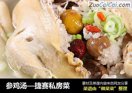 参鸡汤—捷赛私房菜