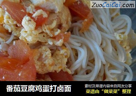 番茄豆腐鸡蛋打卤面