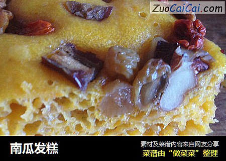 南瓜发糕