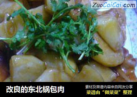 改良的东北锅包肉