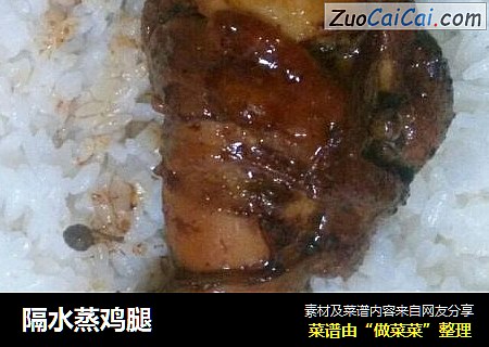 隔水蒸鸡腿