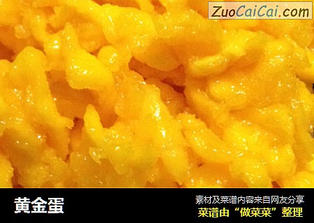 黄金蛋