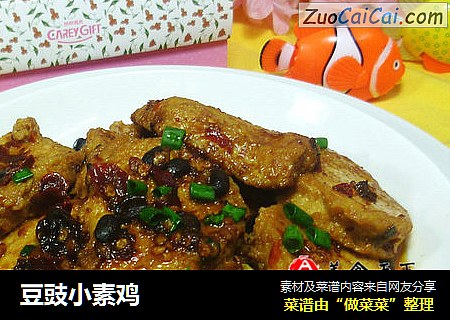豆豉小素鸡