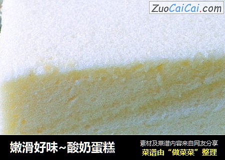 嫩滑好味~酸奶蛋糕