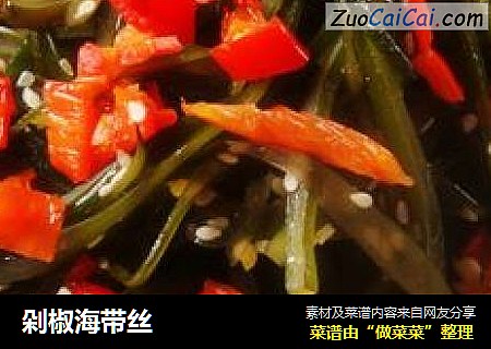 剁椒海带丝