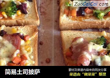 简易土司披萨