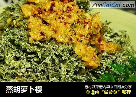 蒸胡萝卜樱