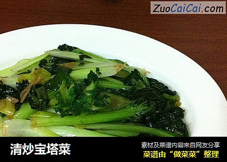 清炒宝塔菜