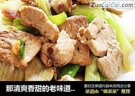 那清爽香甜的老味道:鲁菜经典 葱爆肉