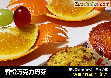 香橙巧克力玛芬