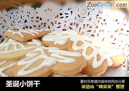 圣诞小饼干