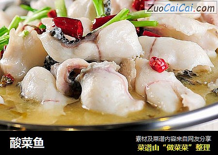 酸菜鱼