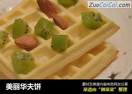 美丽华夫饼