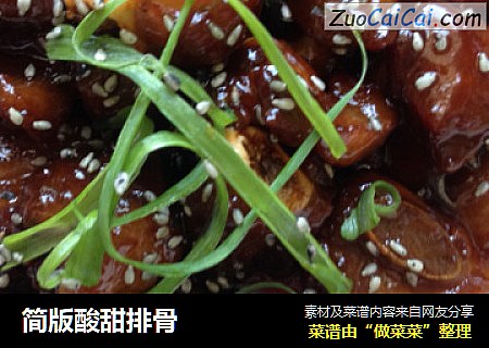 简版酸甜排骨
