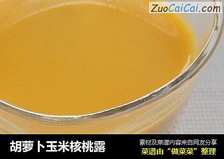 胡萝卜玉米核桃露