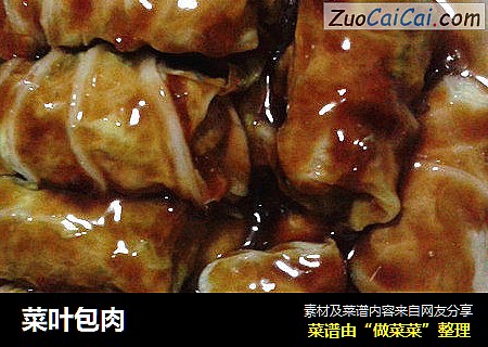菜叶包肉