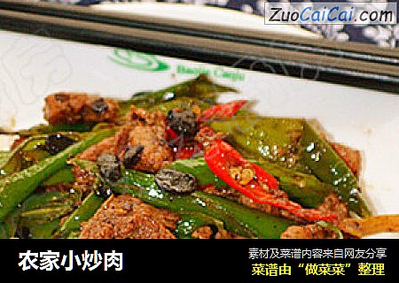 农家小炒肉