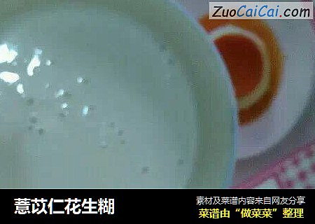 薏苡仁花生糊